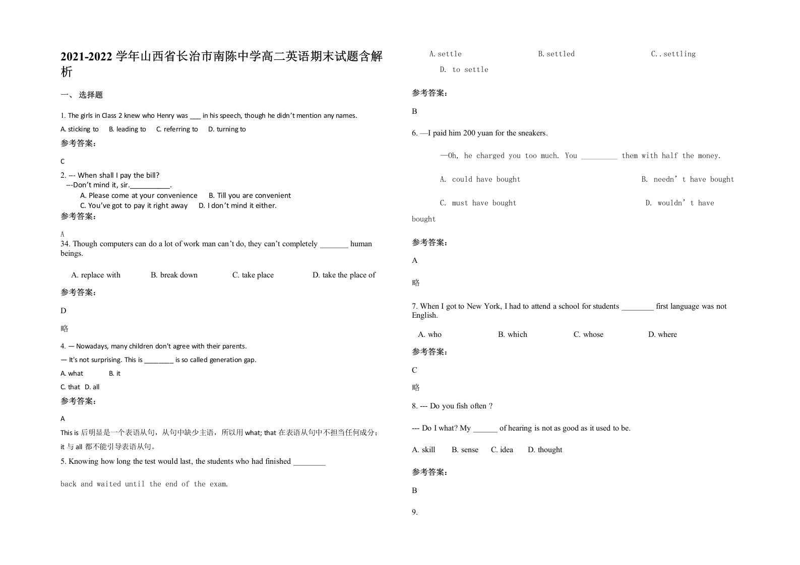 2021-2022学年山西省长治市南陈中学高二英语期末试题含解析