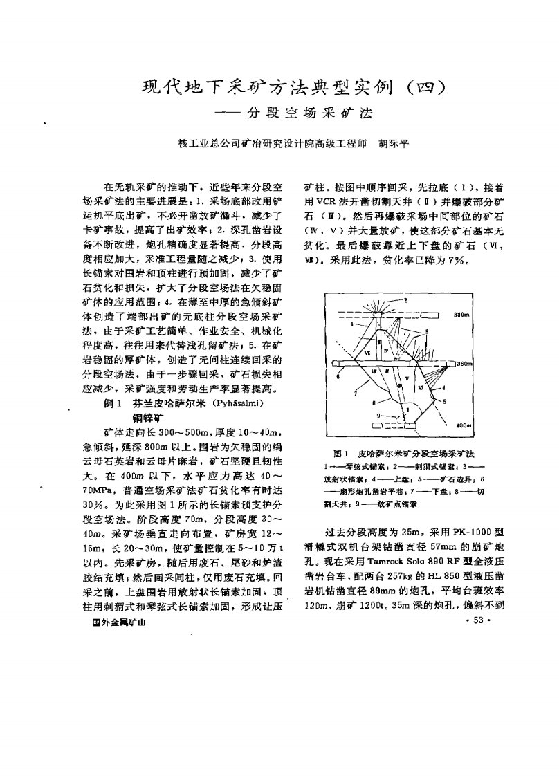 4：分段空场采矿法