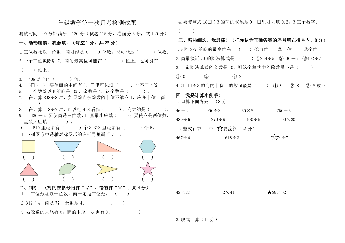 三年级数学第一次测试题及答案