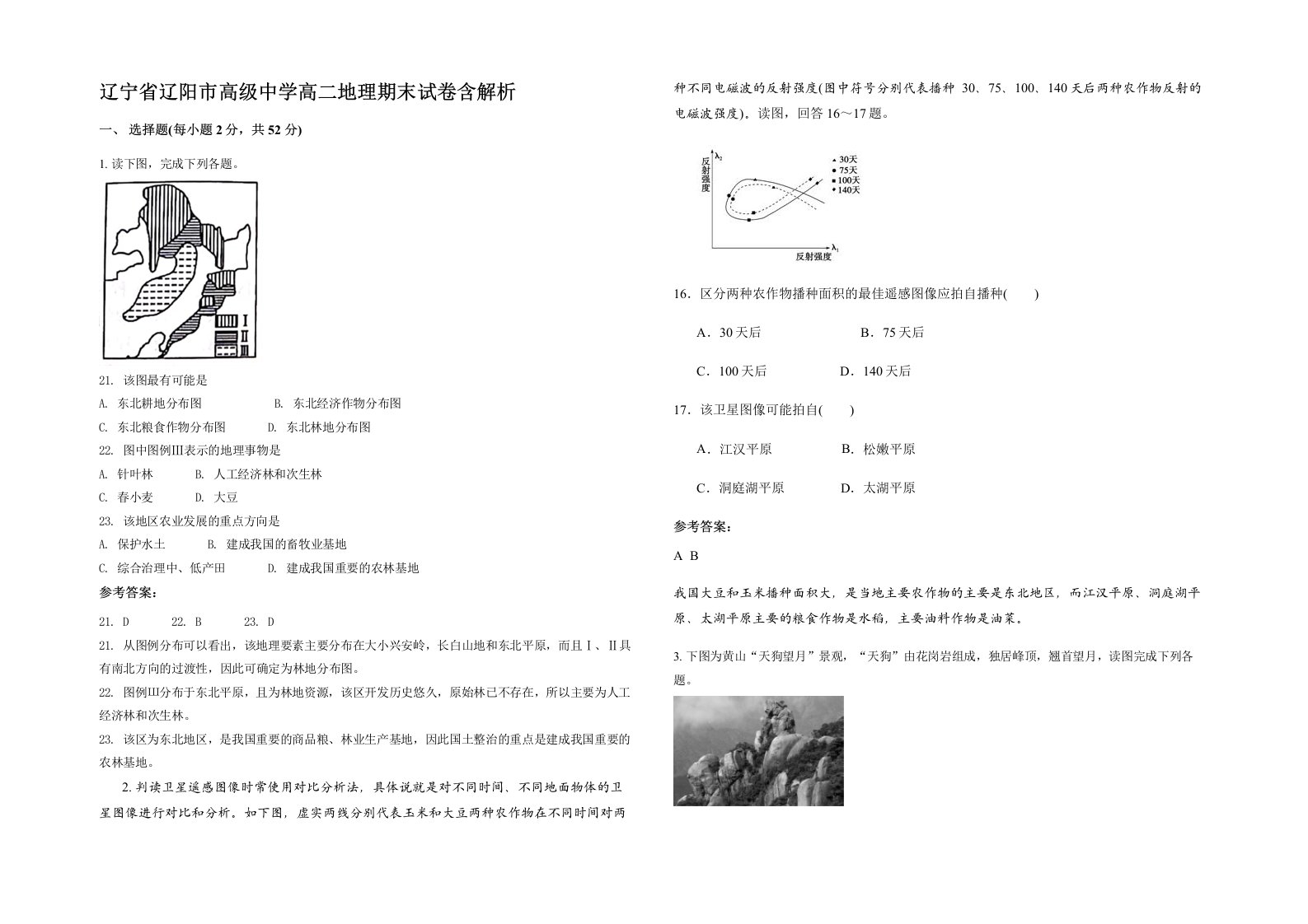 辽宁省辽阳市高级中学高二地理期末试卷含解析