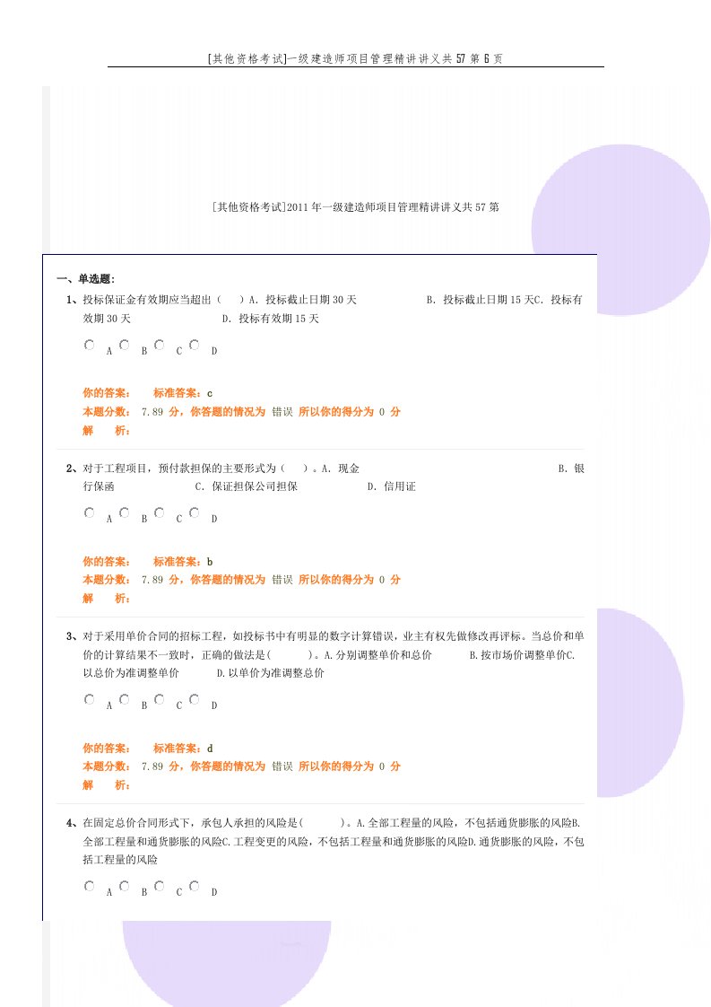 [其他资格考试]一级建造师项目管理精讲讲义共57第6页