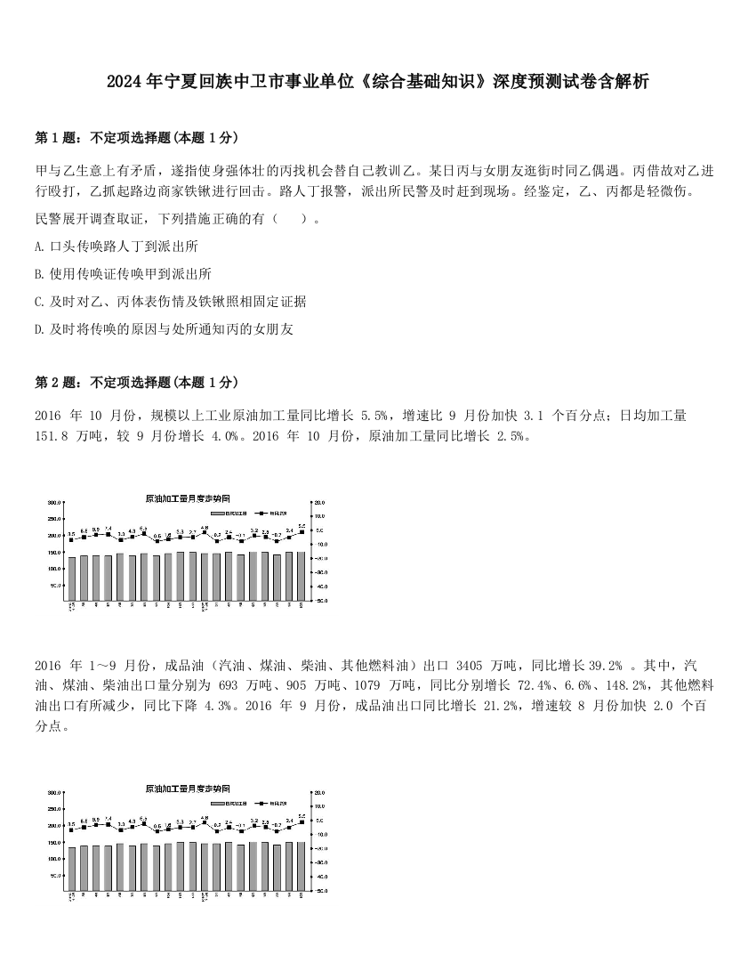 2024年宁夏回族中卫市事业单位《综合基础知识》深度预测试卷含解析