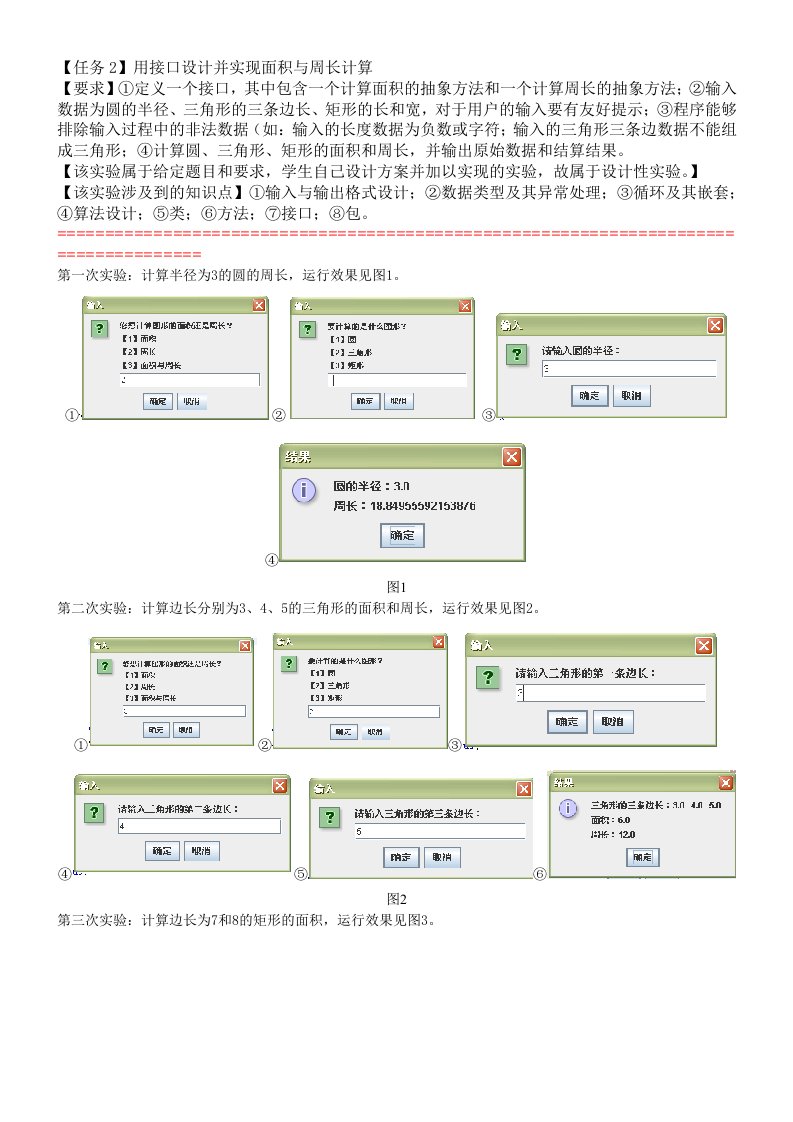 用接口设计并实现面积与周长计算