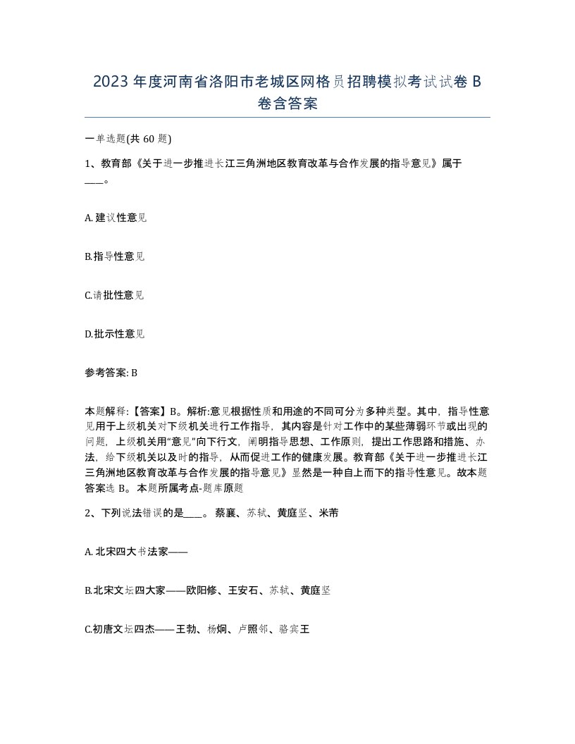 2023年度河南省洛阳市老城区网格员招聘模拟考试试卷B卷含答案