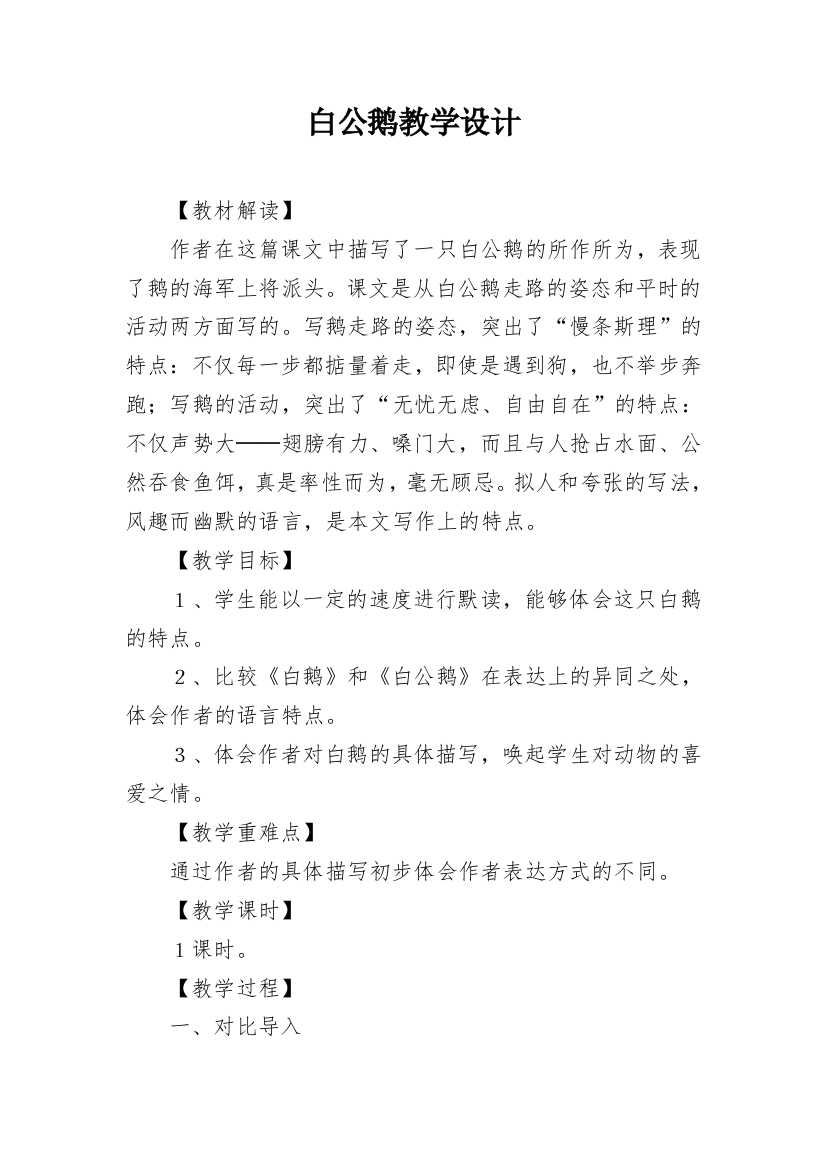 白公鹅教学设计_6