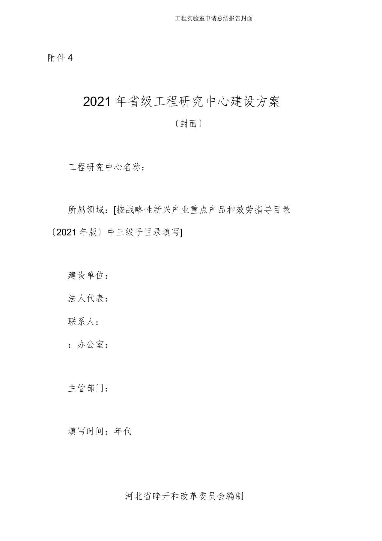 工程实验室申请总结报告封面