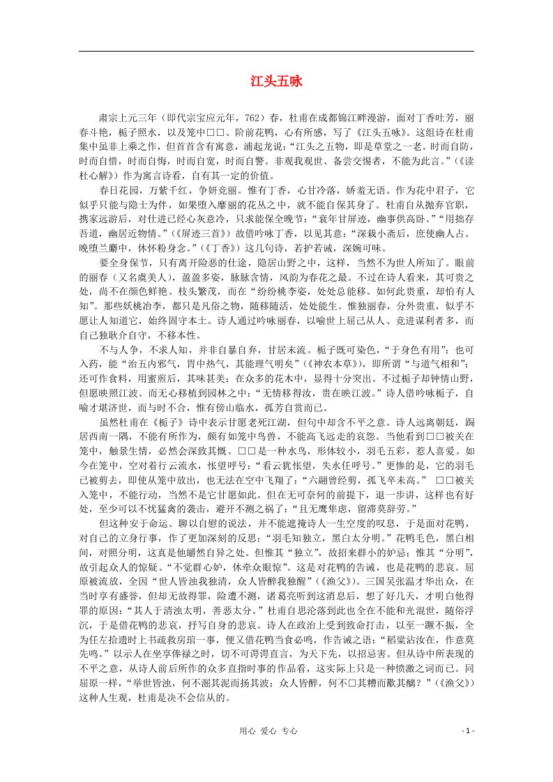 高中语文阅读之漫话诗词