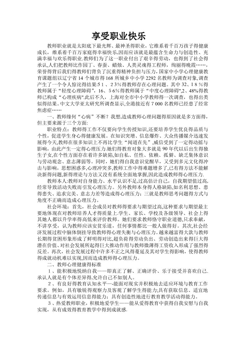 教师心理健康教育培训内容