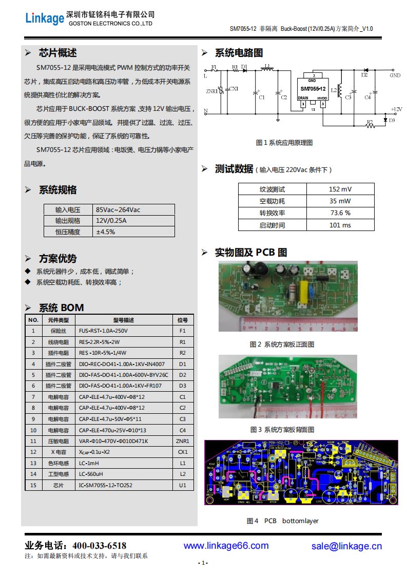 SM7055-12非隔离小家电