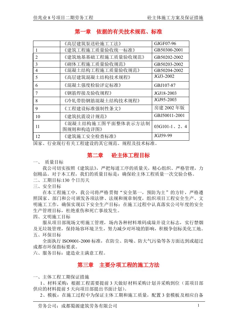 建筑工程劳务施工方案