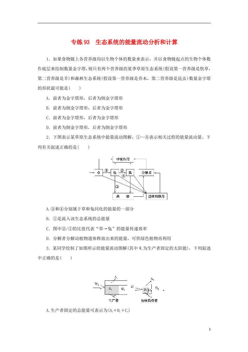 2023版新教材高考生物微专题小练习专练93生态系统的能量流动分析和计算