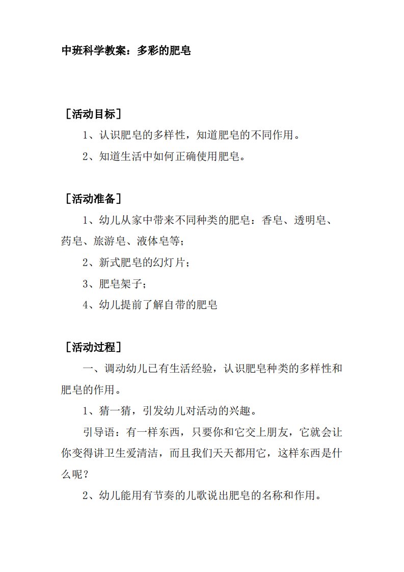 中班科学多彩的肥皂教案