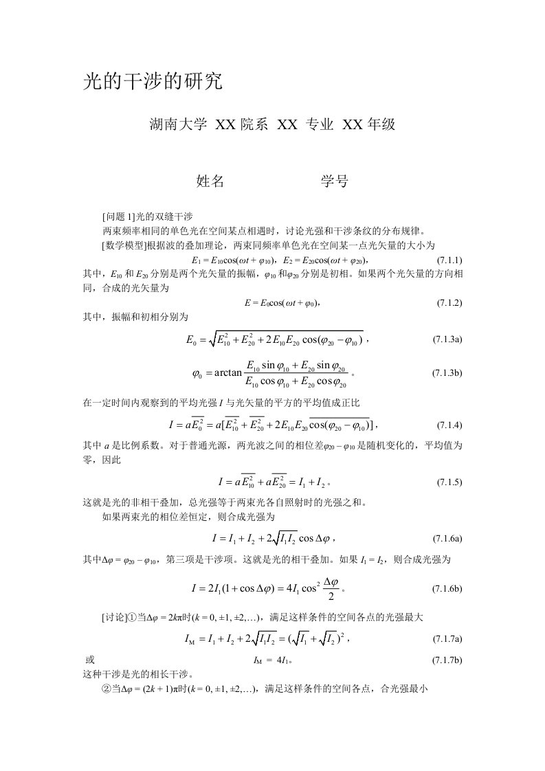 MATLAB光的干涉的研究