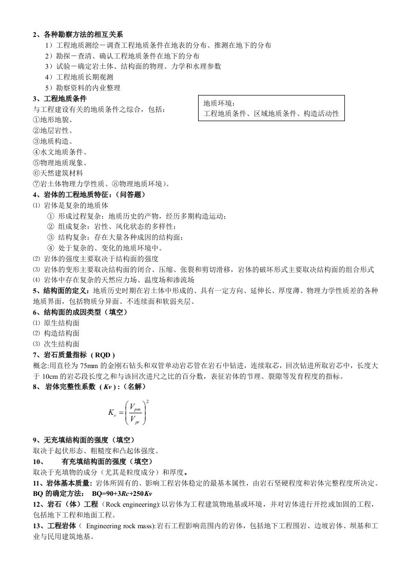 河海大学工程地质原理资料完整版