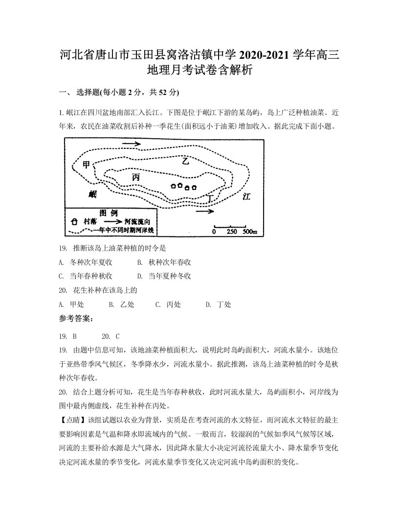 河北省唐山市玉田县窝洛沽镇中学2020-2021学年高三地理月考试卷含解析