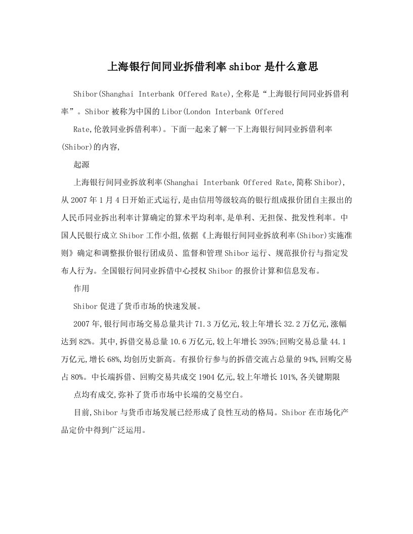 jtaAAA上海银行间同业拆借利率shibor是什么意思