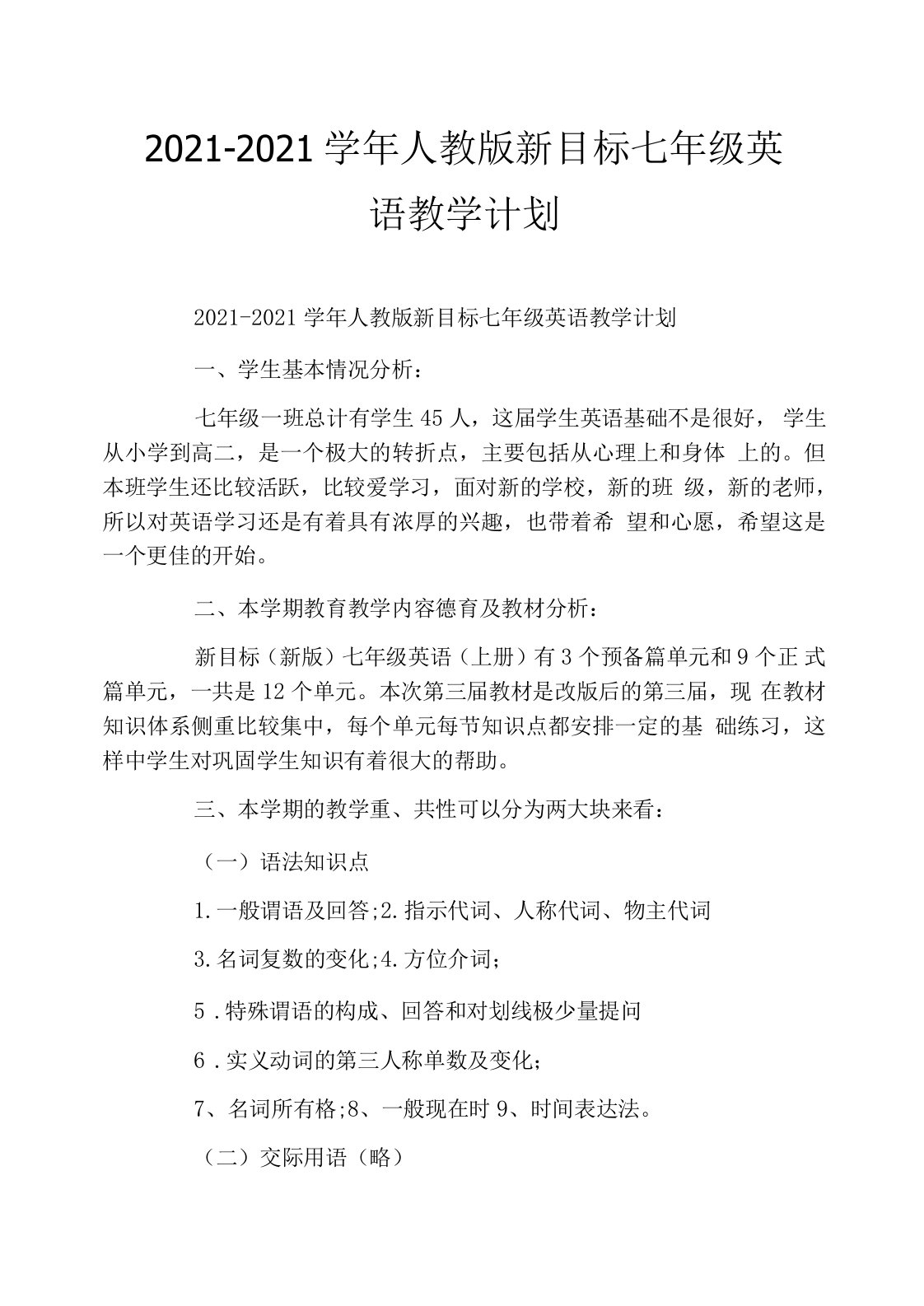 人教版新目标七年级英语教学计划