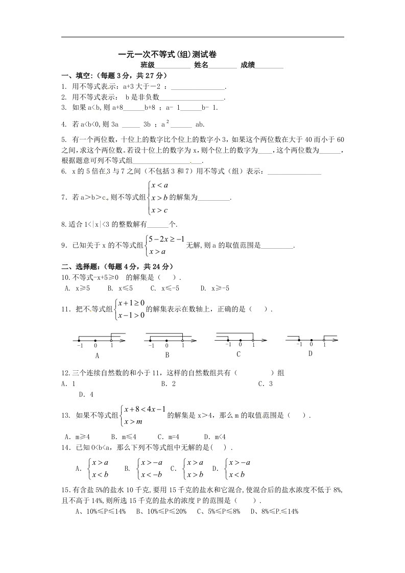 沪科版七下《一元一次不等式组》同步测试题