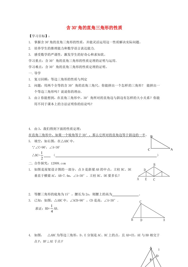 2021秋八年级数学上册第十三章轴对称13.3等腰三角形4含30°角的直角三角形的性质学案新版新人教版