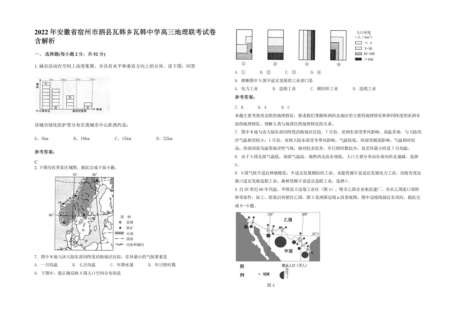 2022年安徽省宿州市泗县瓦韩乡瓦韩中学高三地理联考试卷含解析