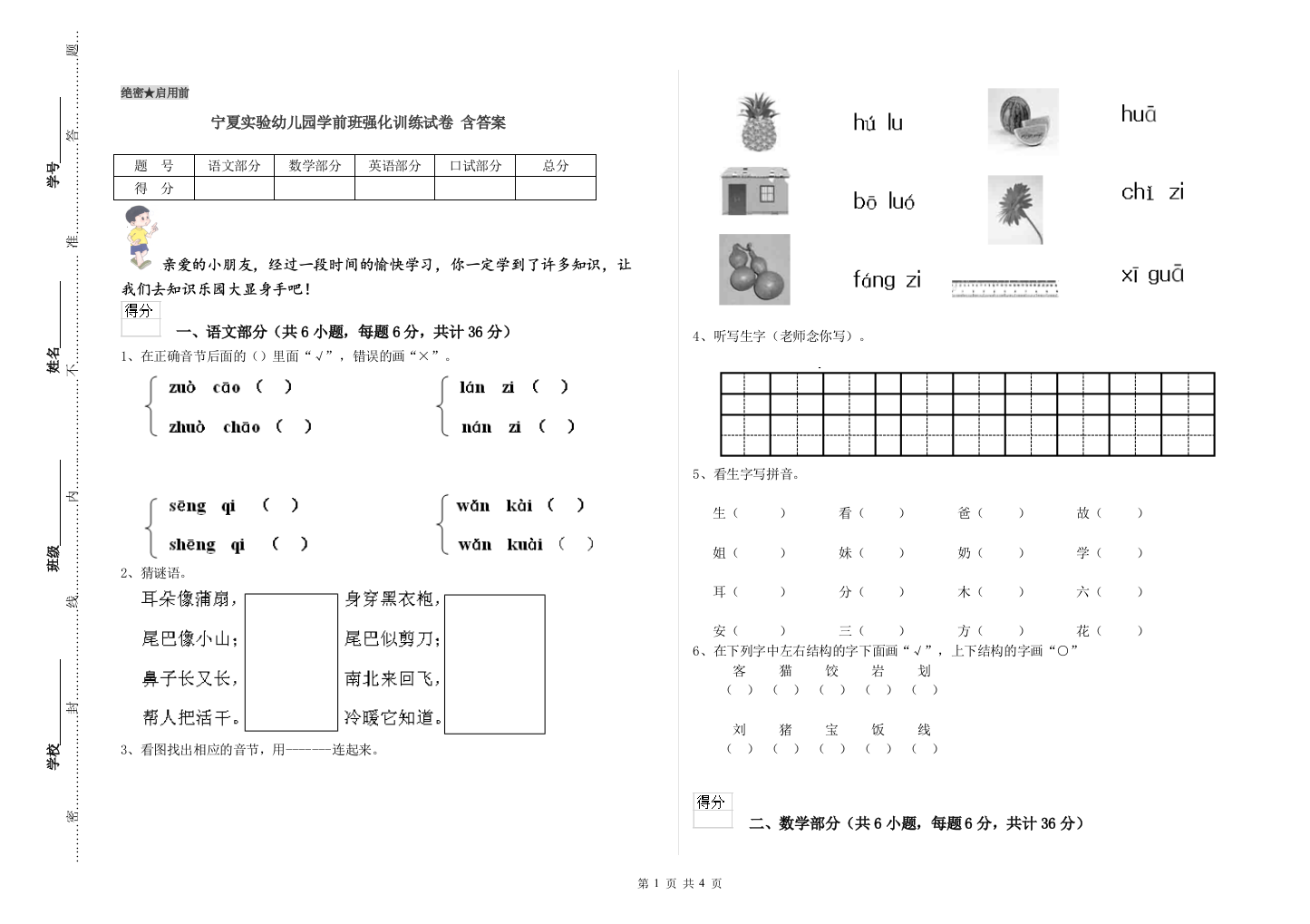 宁夏实验幼儿园学前班强化训练试卷-含答案