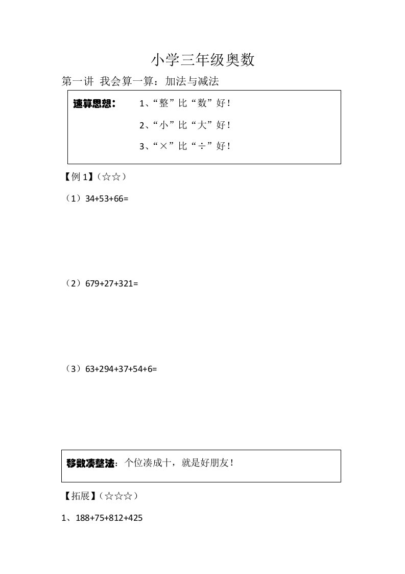 小学三年级奥数第一讲