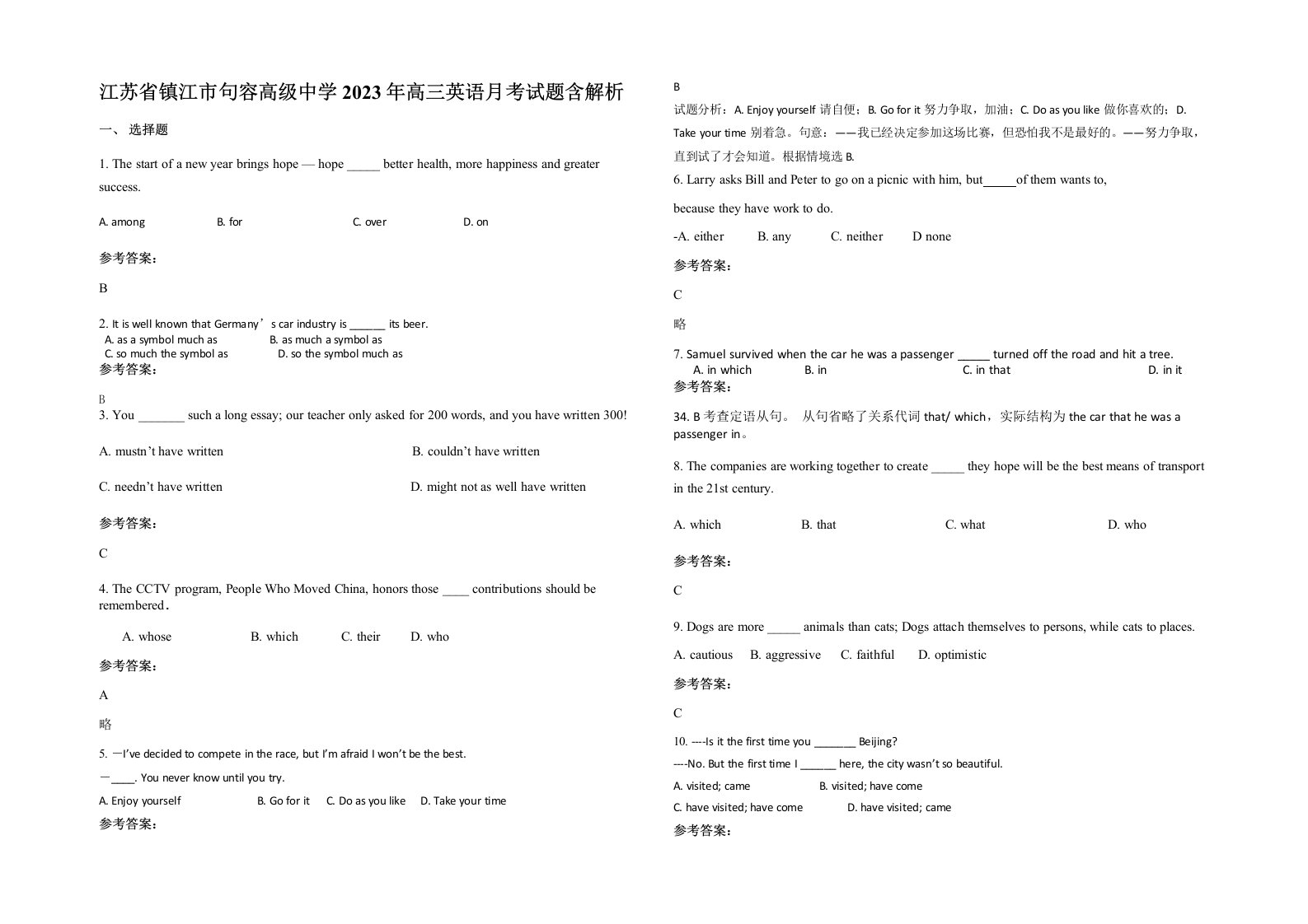 江苏省镇江市句容高级中学2023年高三英语月考试题含解析