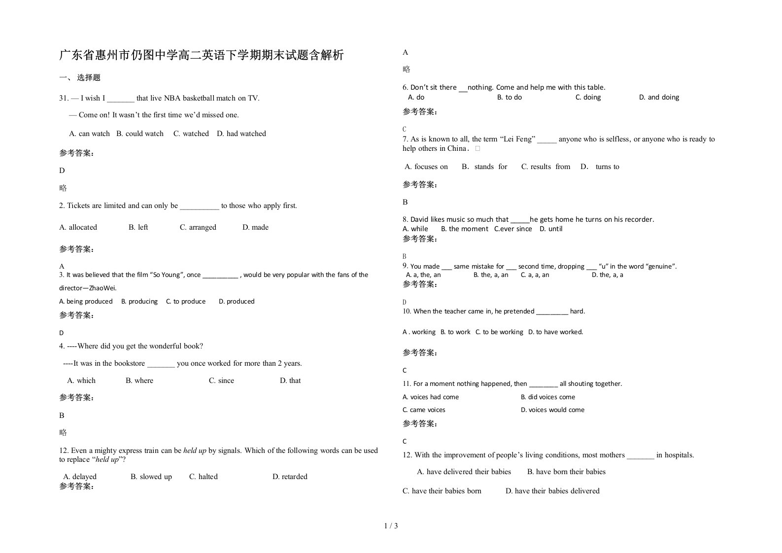 广东省惠州市仍图中学高二英语下学期期末试题含解析