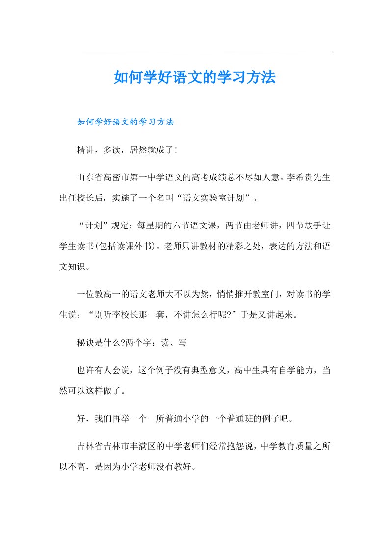 如何学好语文的学习方法