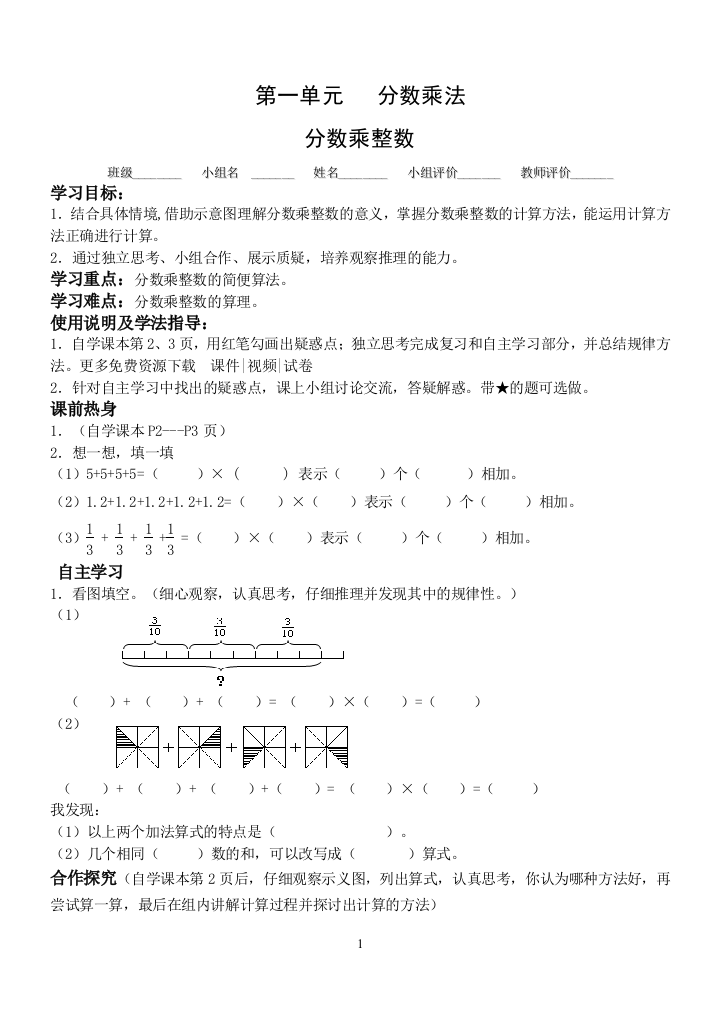 (完整版)新人教版六年级上册数学全册导学案