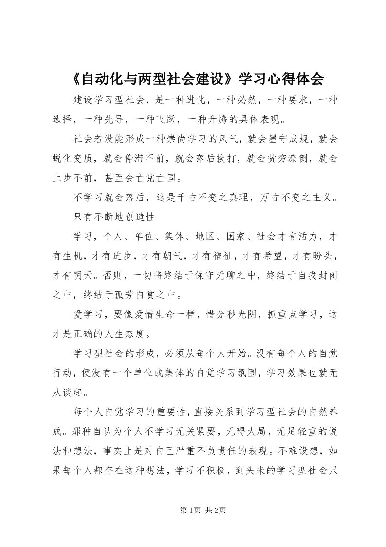 《自动化与两型社会建设》学习心得体会