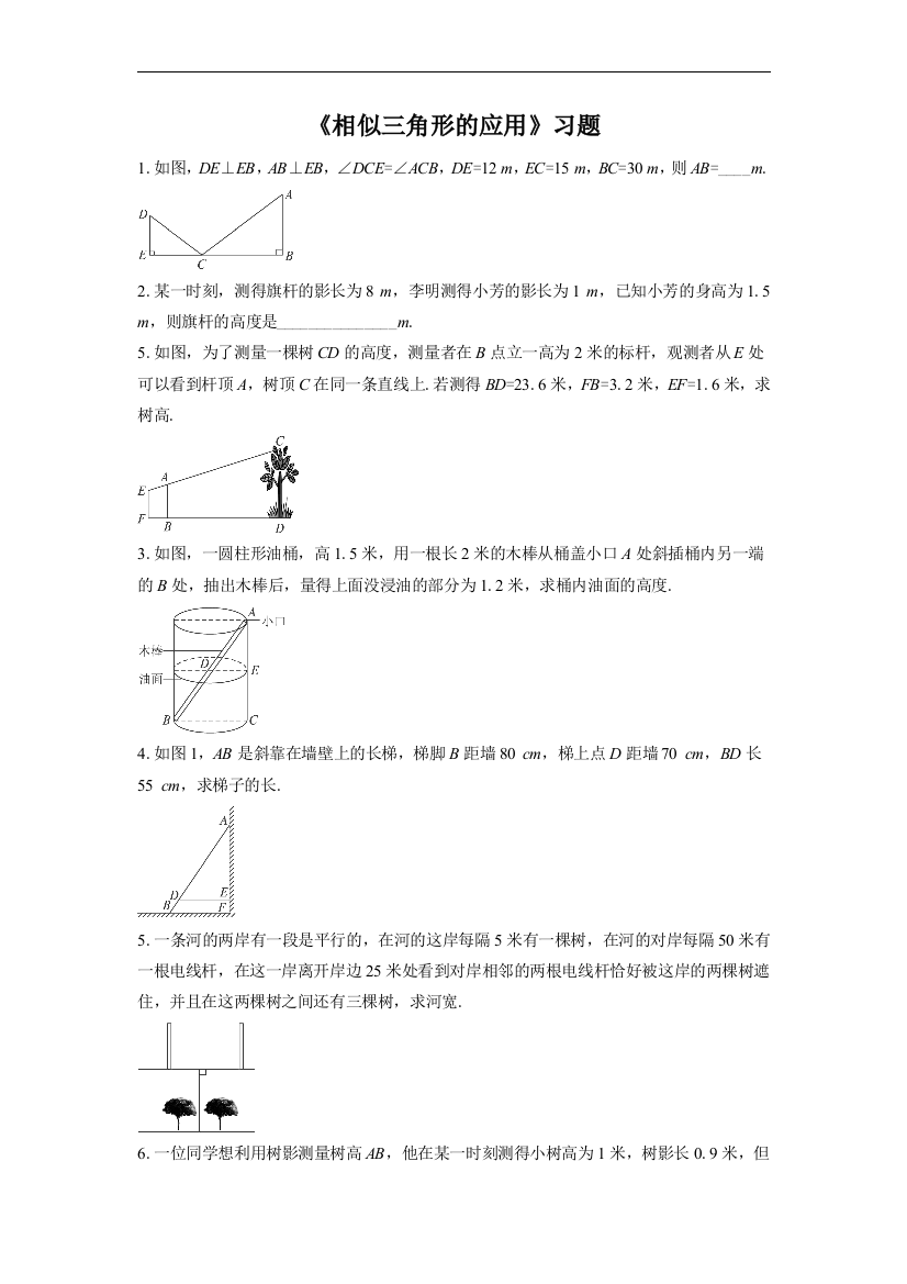 【小学中学教育精选】《相似三角形的应用》习题2