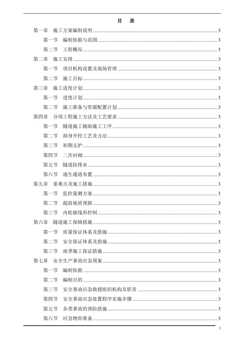 大坪隧道下穿S413省道专项施工方案