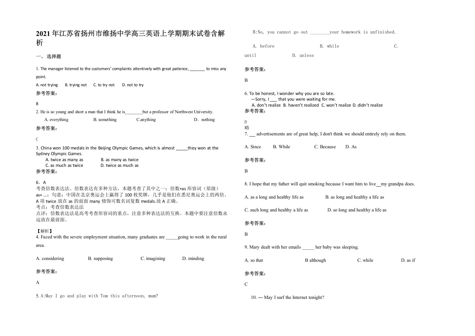 2021年江苏省扬州市维扬中学高三英语上学期期末试卷含解析