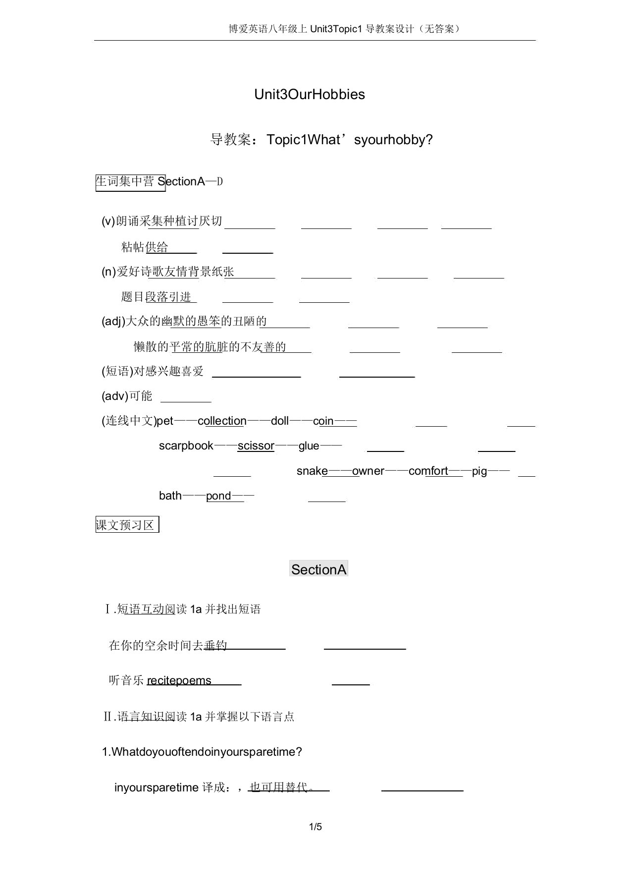 仁爱英语八年级上Unit3Topic1导学案设计