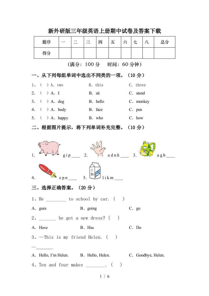 新外研版三年级英语上册期中试卷及答案下载