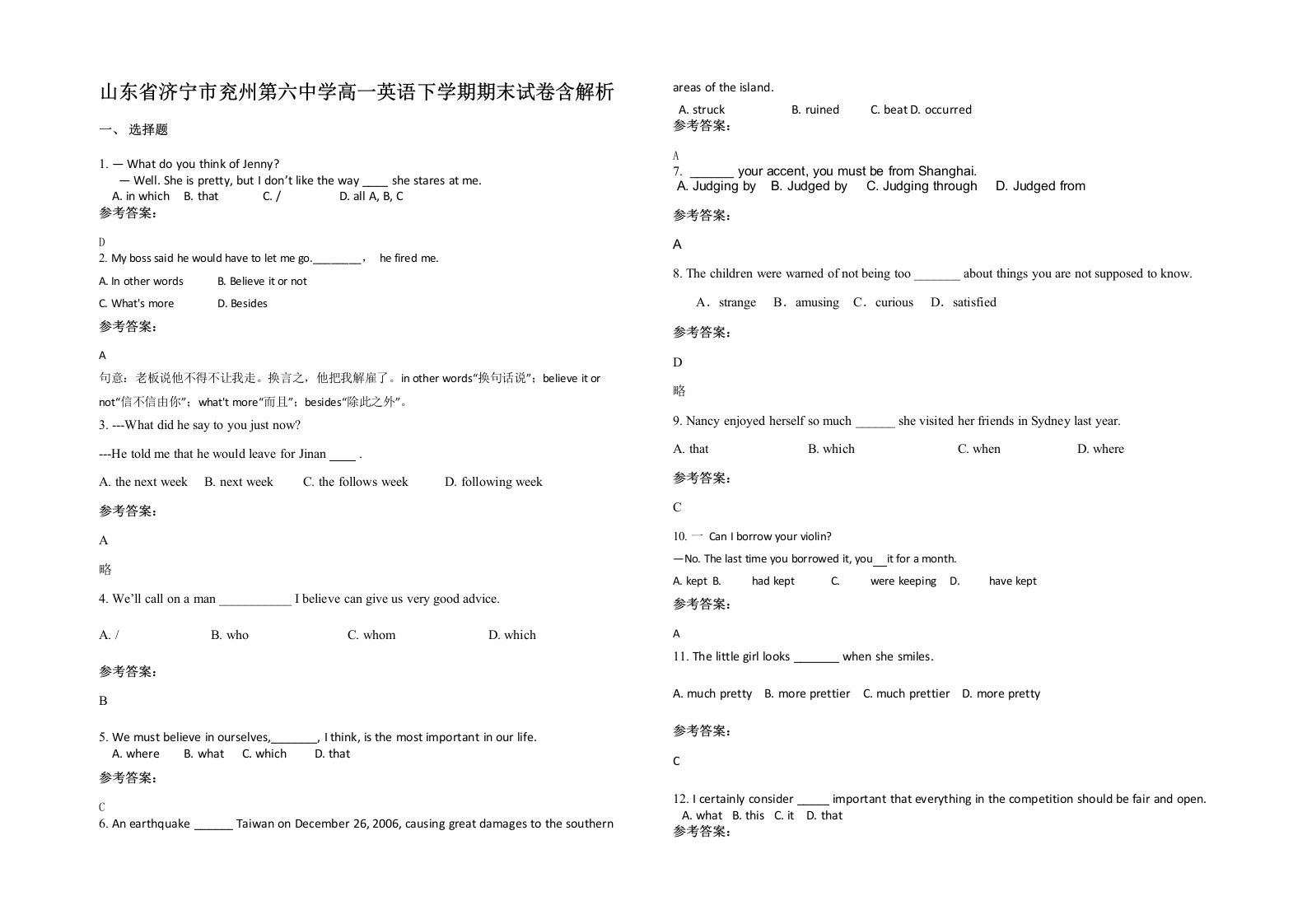 山东省济宁市兖州第六中学高一英语下学期期末试卷含解析