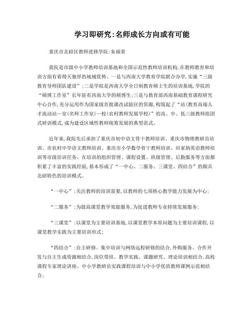 教师行动研修——学习、教学、研究：教学名师的成长或有可能+2