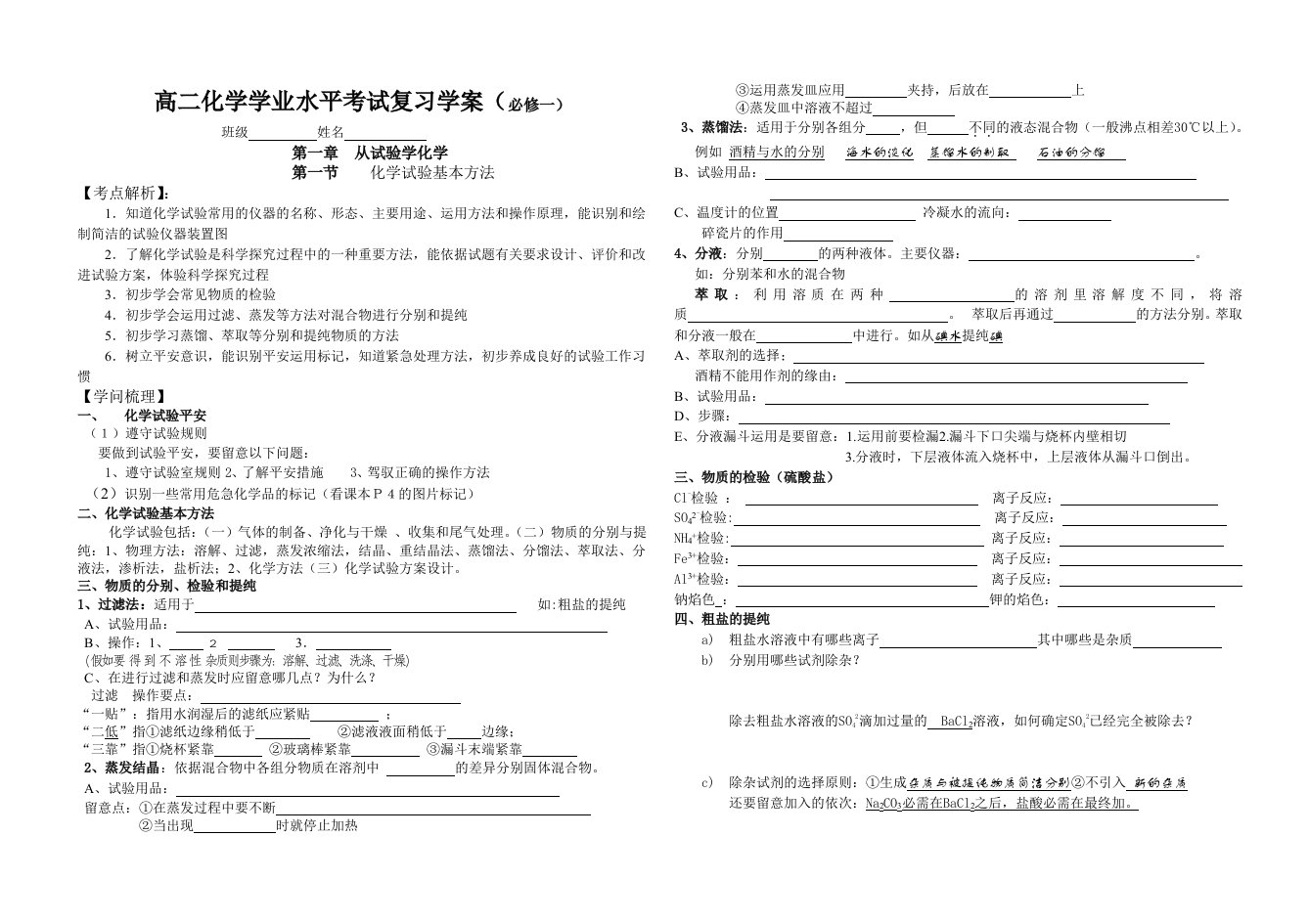 (原创)高二化学学业水平考试复习学案