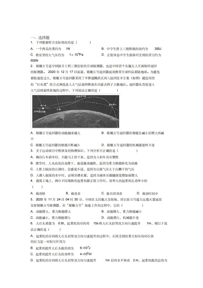 《好题》人教版初中八年级物理下册第十一章《功和机械能》测试(答案解析)(8)