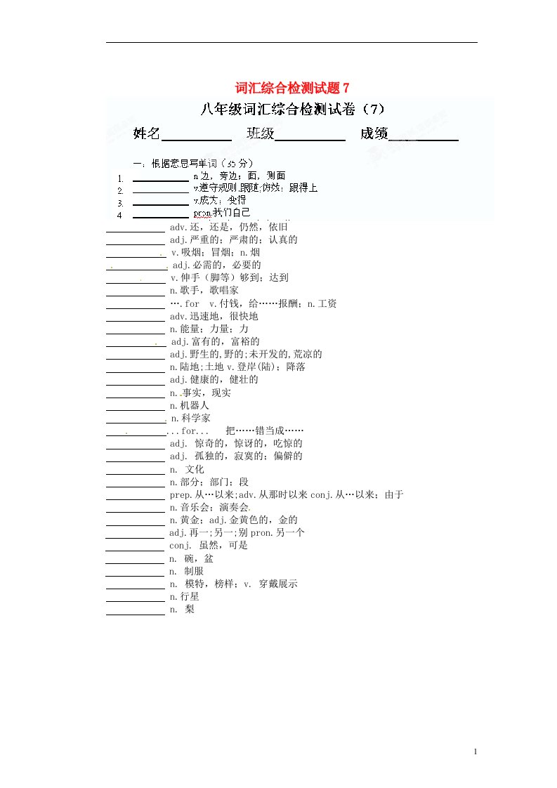 河南省商丘市第三高级中学八级英语下册