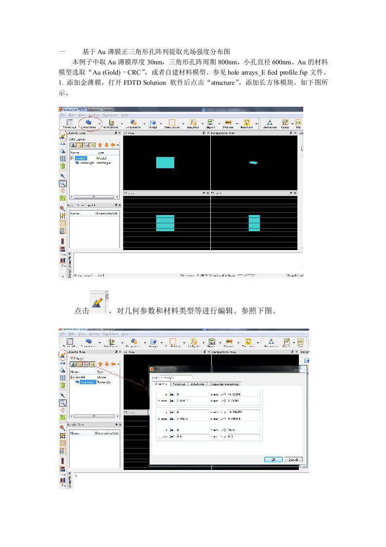 FDTD操作案例2