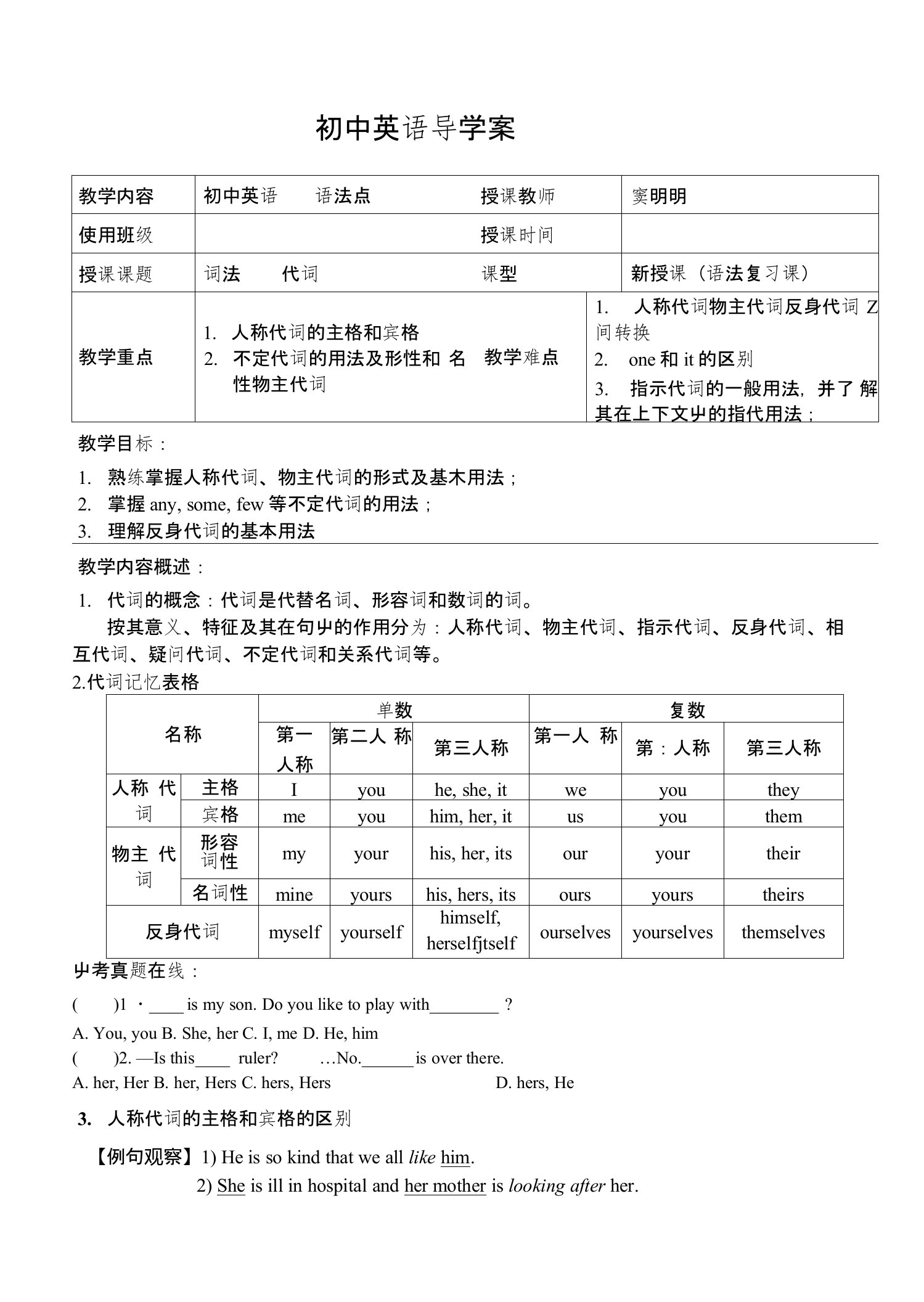 初中英语导学案——代词