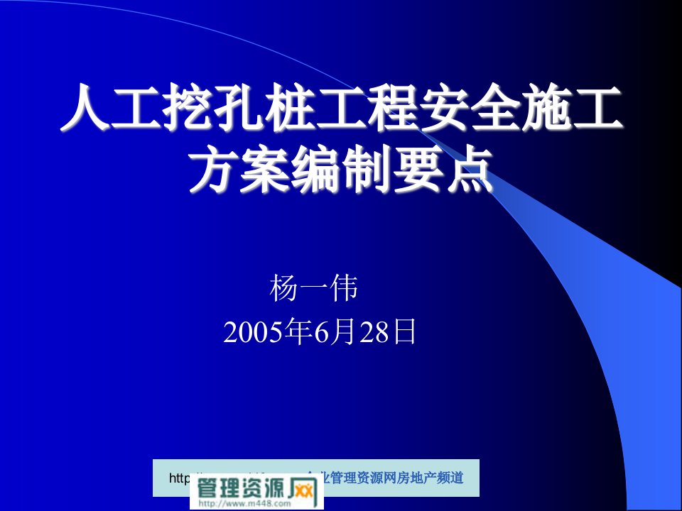 人工挖孔桩工程安全施工方案编制要点(19页)-工程设计