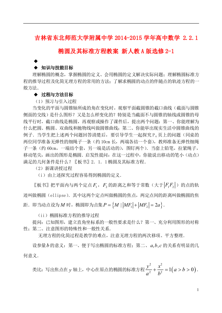 吉林省东北师范大学附属中学2014-2015学年高中数学