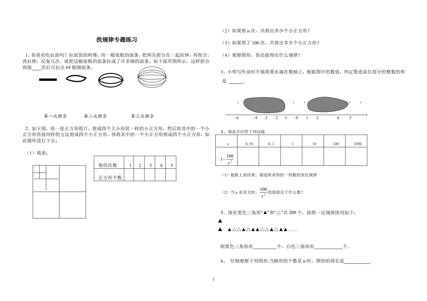 初一上册数学找规律练习题