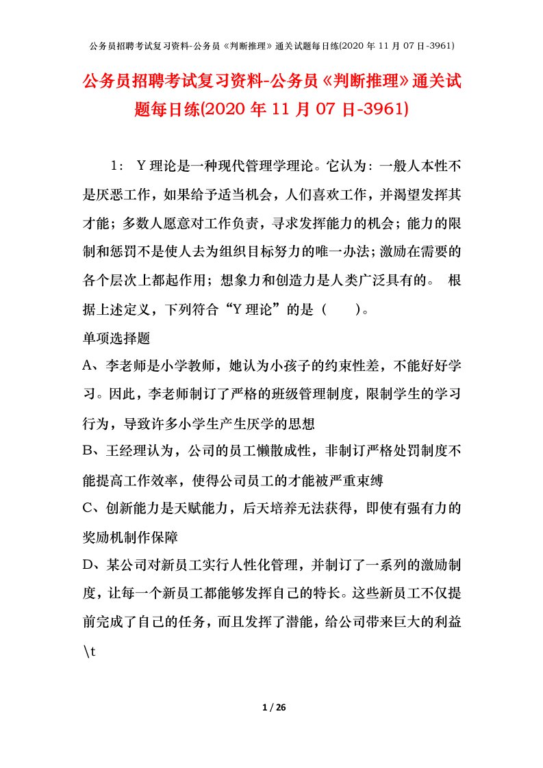 公务员招聘考试复习资料-公务员判断推理通关试题每日练2020年11月07日-3961