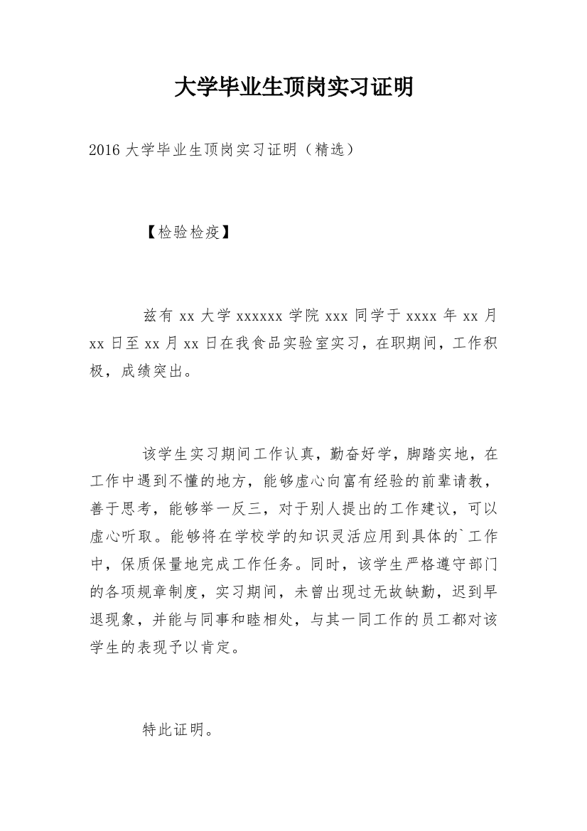 大学毕业生顶岗实习证明