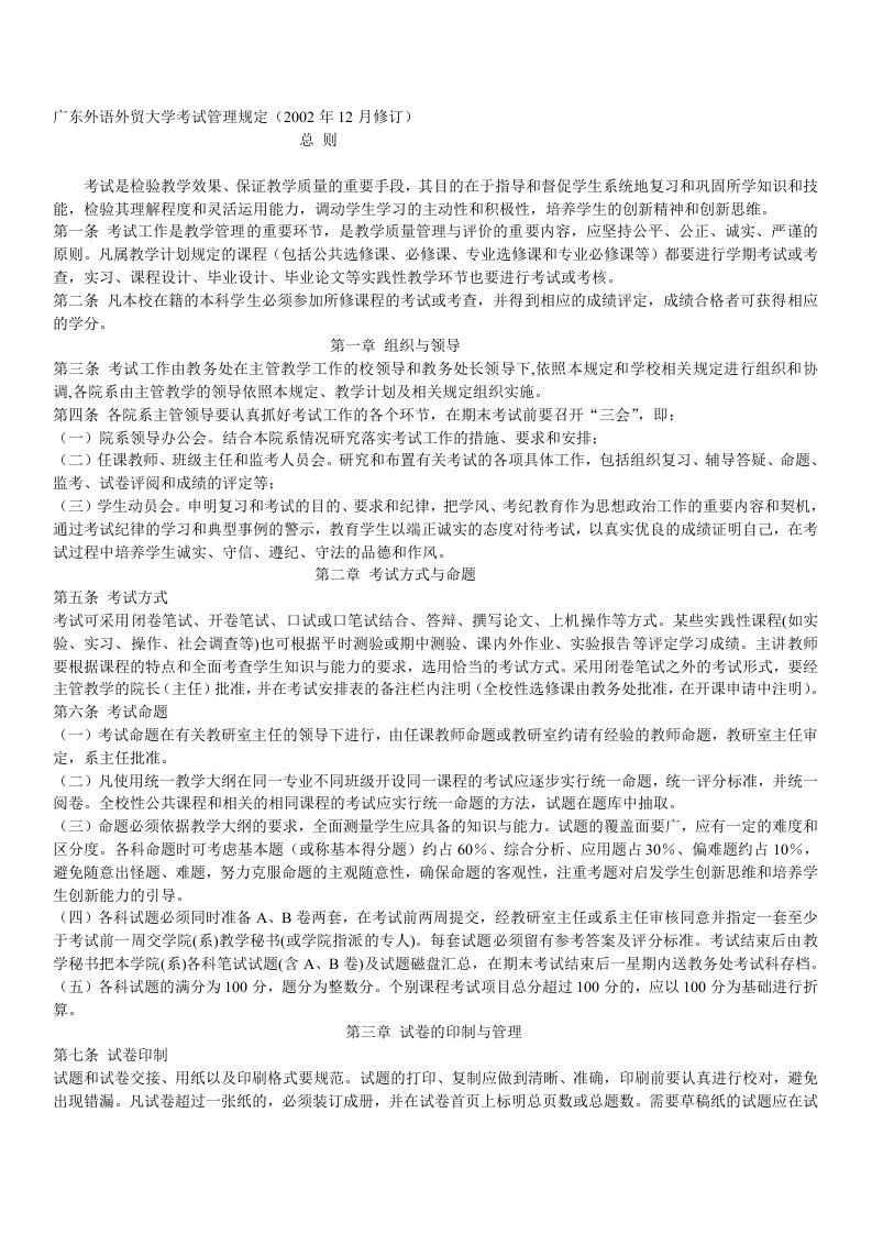 广东外语外贸大学考试管理规定