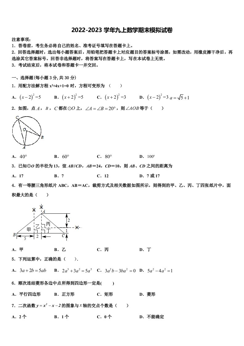 湖北省随州市曾都区2022-2023学年九年级数学第一学期期末考试试题含解析